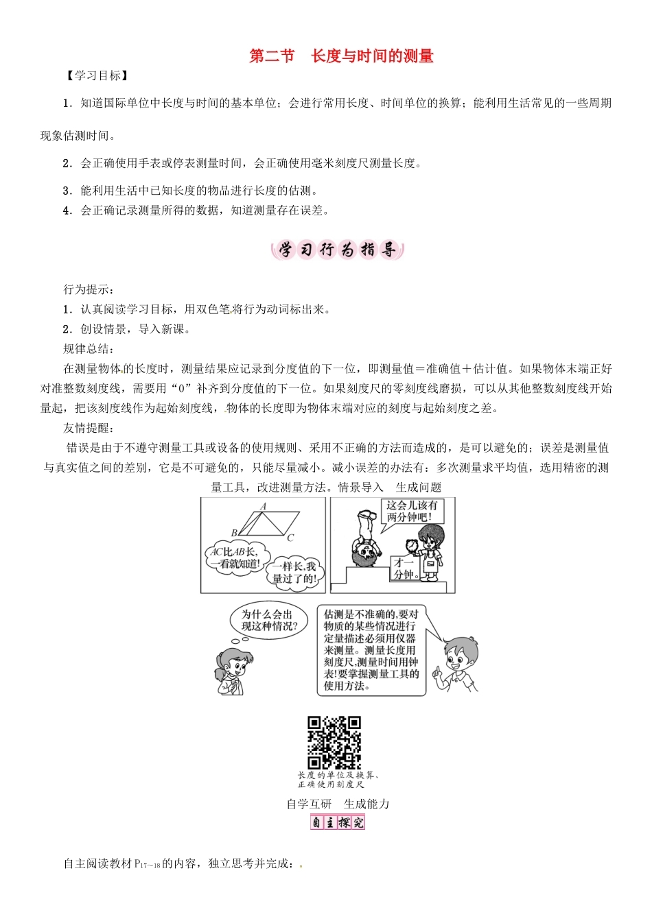 （贵阳专版）秋八年级物理全册 第2章 运动的世界 第2节 长度与时间的测量导学案 （新版）沪科版-（新版）沪科版初中八年级全册物理学案_第1页