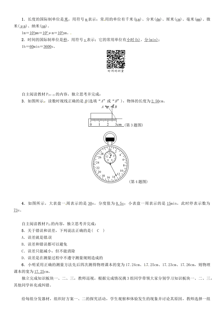 （贵阳专版）秋八年级物理全册 第2章 运动的世界 第2节 长度与时间的测量导学案 （新版）沪科版-（新版）沪科版初中八年级全册物理学案_第2页