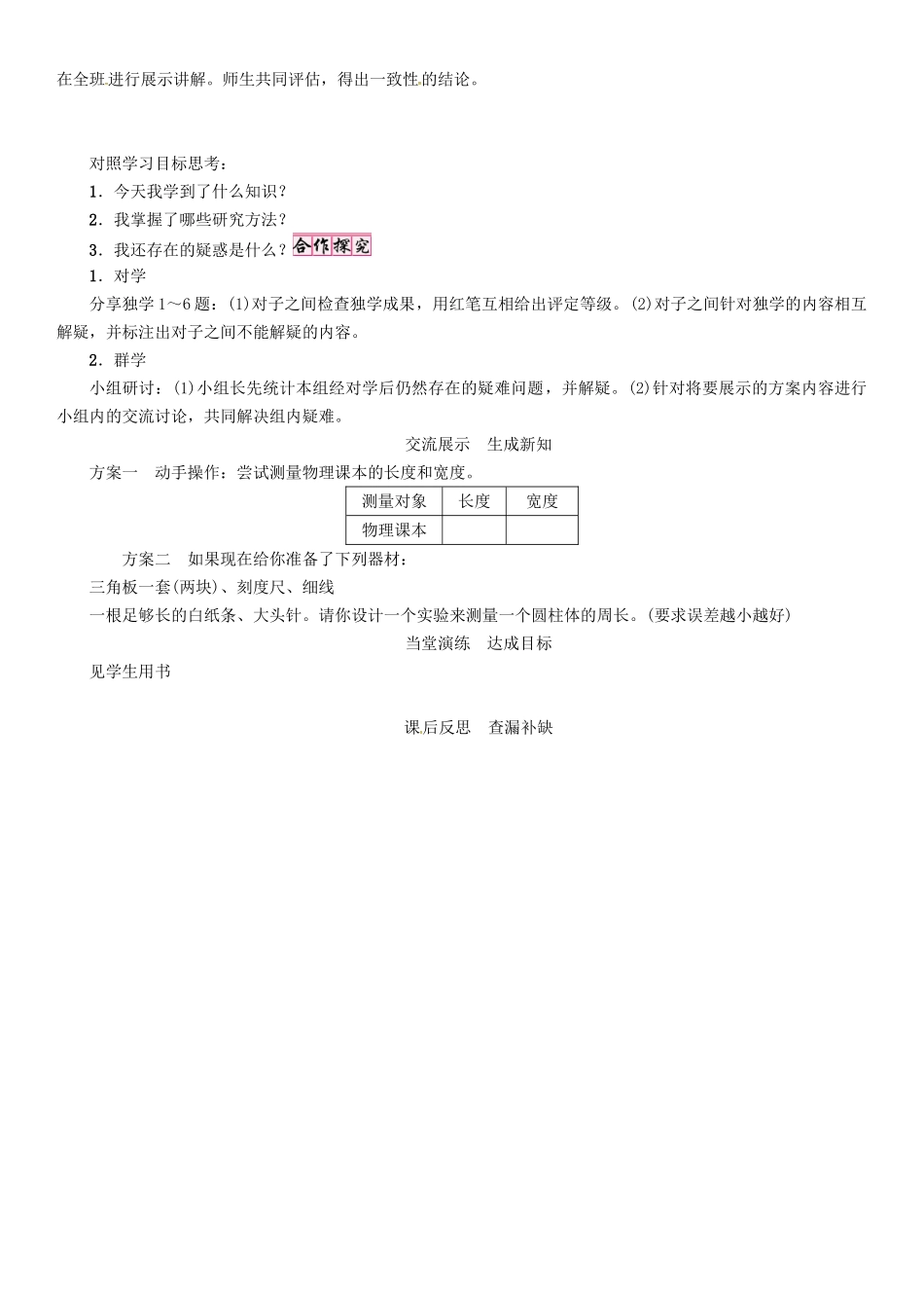 （贵阳专版）秋八年级物理全册 第2章 运动的世界 第2节 长度与时间的测量导学案 （新版）沪科版-（新版）沪科版初中八年级全册物理学案_第3页