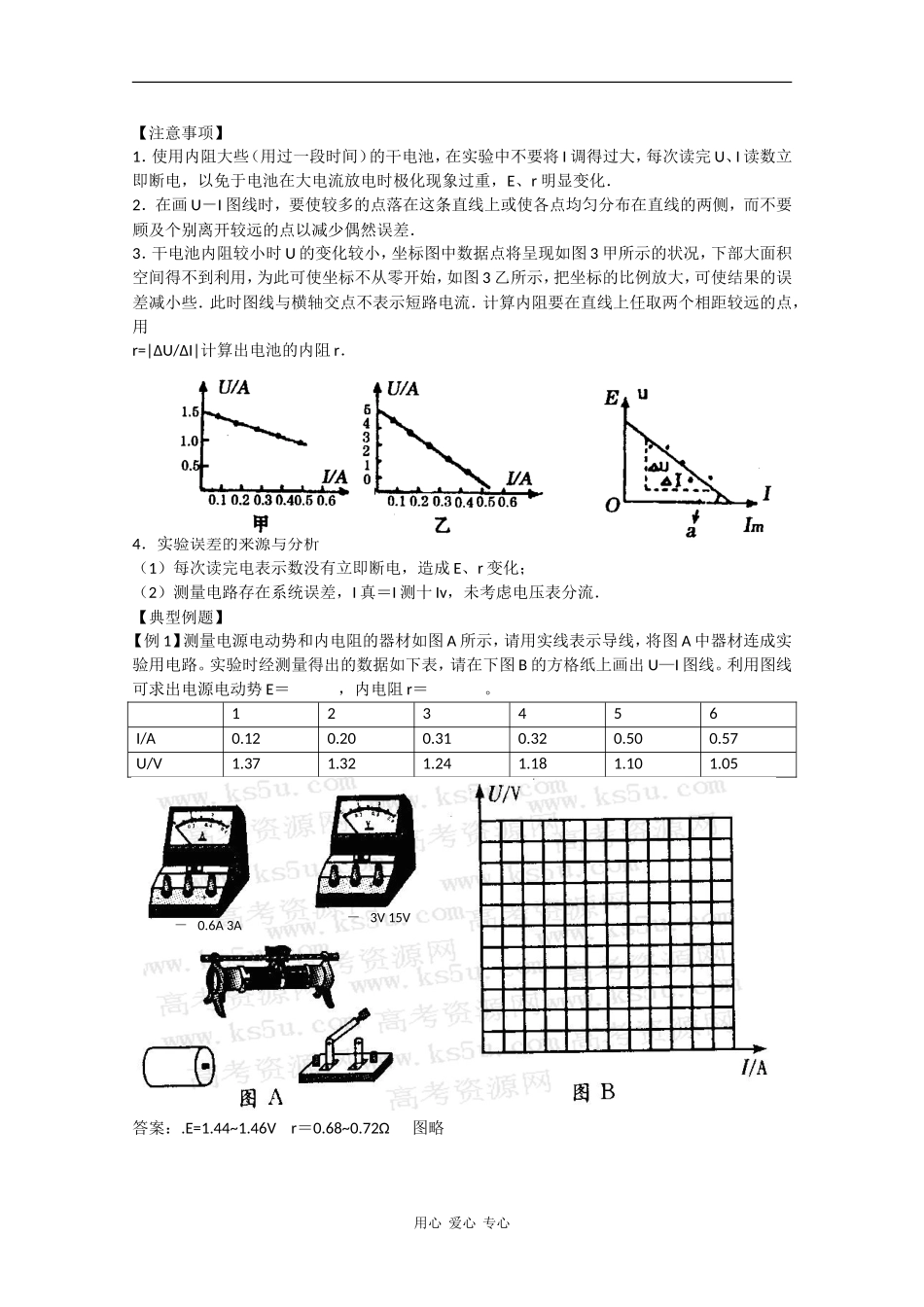 高中物理：4.2《测定电源电动势和内阻》学案沪科版选修3-1_第2页