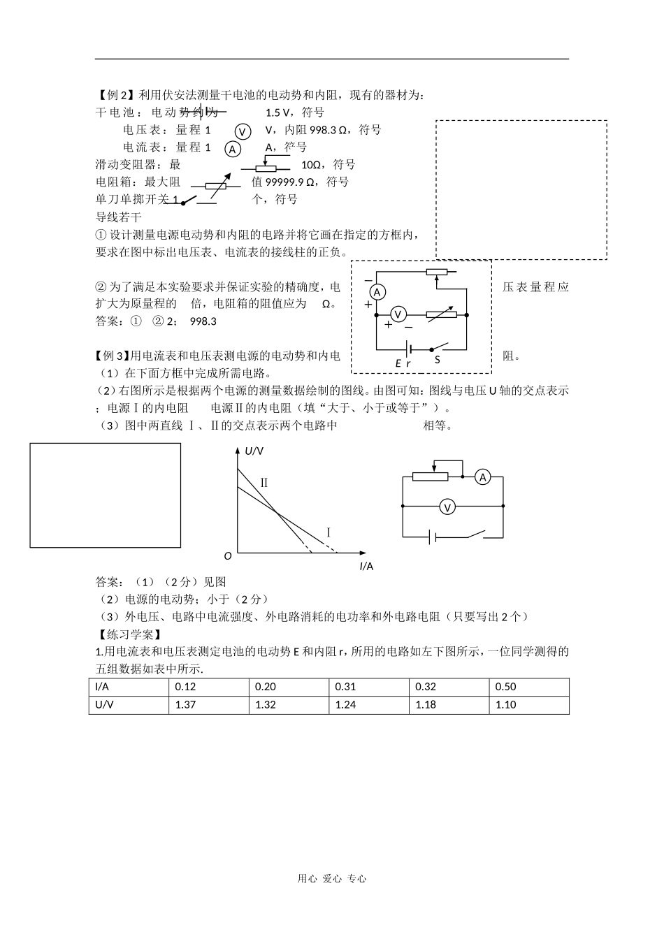 高中物理：4.2《测定电源电动势和内阻》学案沪科版选修3-1_第3页