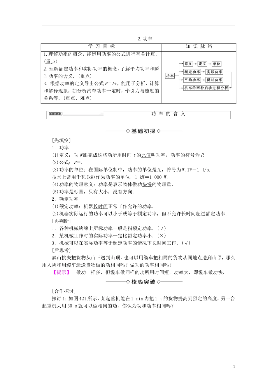 高中物理 第4章 机械能和能源 2 功率教师用书 教科版必修2-教科版高二必修2物理学案_第1页