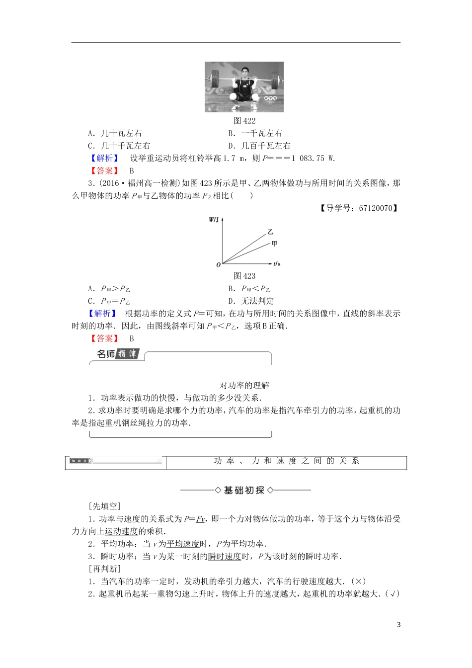 高中物理 第4章 机械能和能源 2 功率教师用书 教科版必修2-教科版高二必修2物理学案_第3页