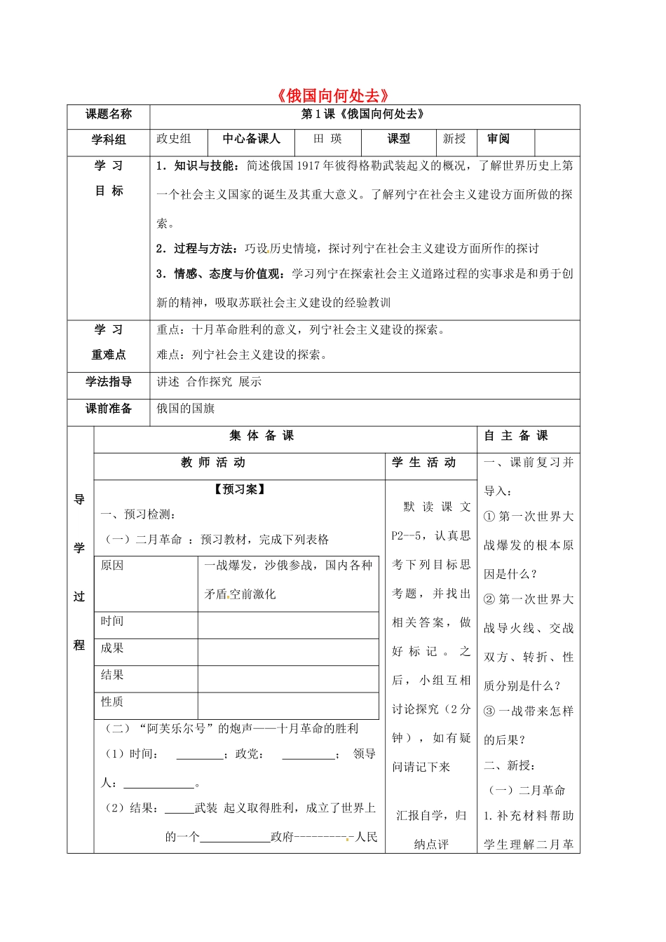 甘肃省临泽县九年级历史下册 第1课 俄国向何处去导学案 北师大版-北师大版初中九年级下册历史学案_第1页