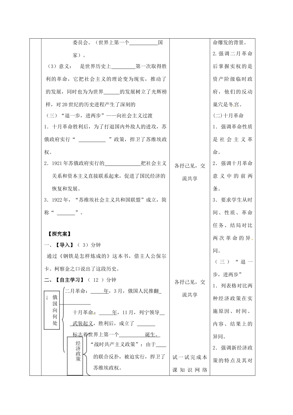 甘肃省临泽县九年级历史下册 第1课 俄国向何处去导学案 北师大版-北师大版初中九年级下册历史学案_第2页