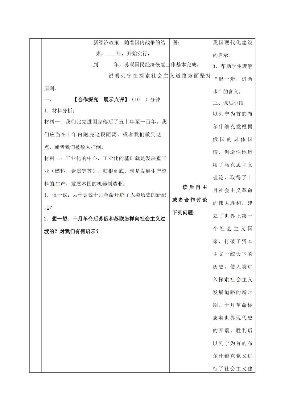 甘肃省临泽县九年级历史下册 第1课 俄国向何处去导学案 北师大版-北师大版初中九年级下册历史学案_第3页