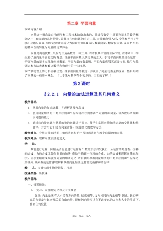 高中数学 2.2.1《向量的加法运算及其几何意义》教案 新人教A版必修4