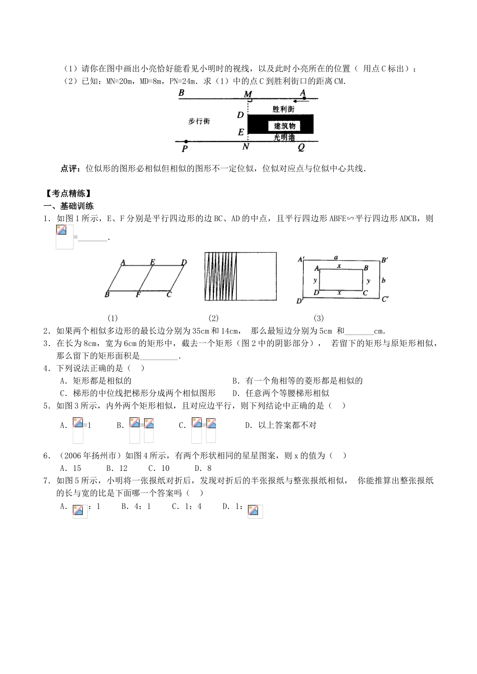 第24讲 相似与锐角三角函数(含答案)_第2页