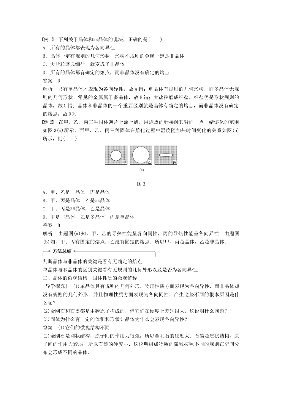 高中物理 第三章 固体和液体 1 晶体和非晶体学案 教科版选修3-3-教科版高二选修3-3物理学案_第3页