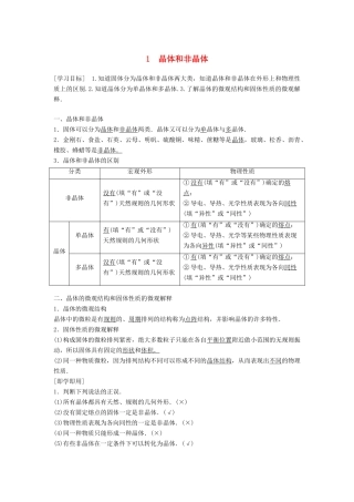 高中物理 第三章 固体和液体 1 晶体和非晶体学案 教科版选修3-3-教科版高二选修3-3物理学案