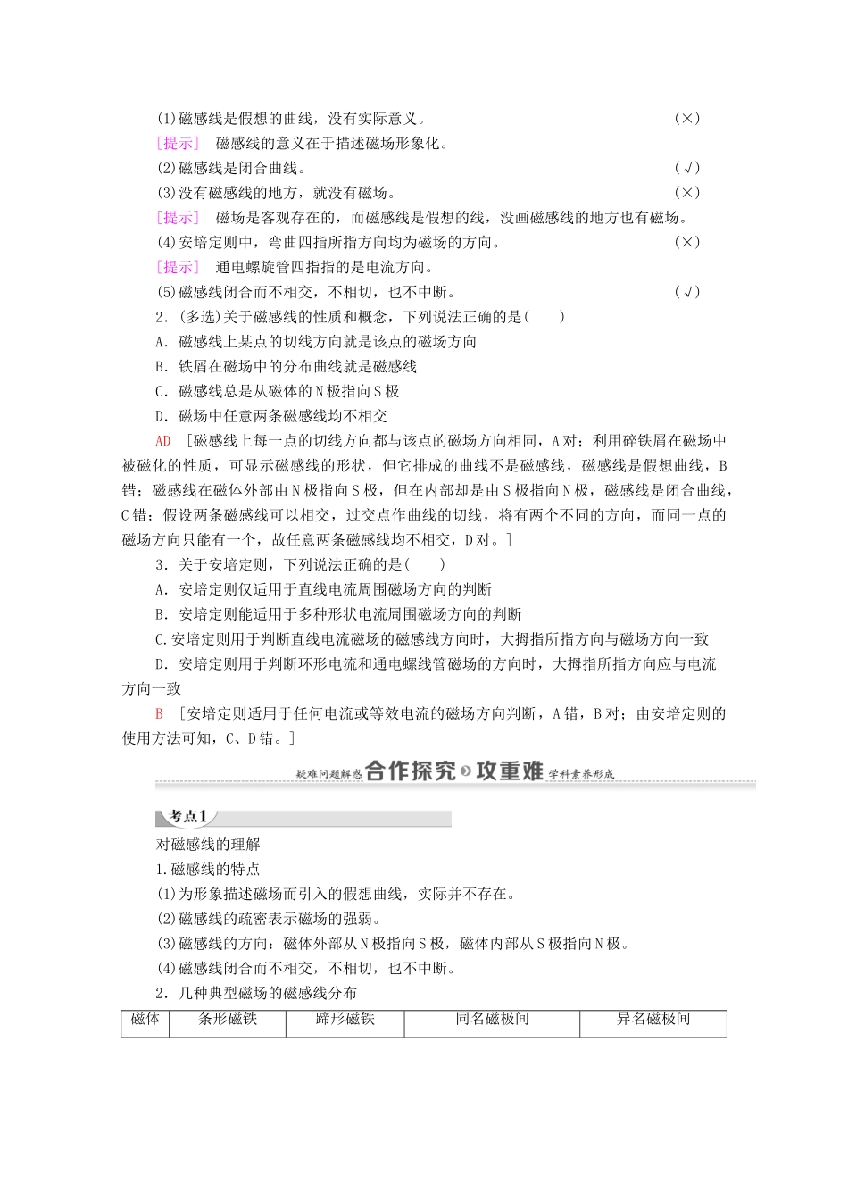 高中物理 第5章 磁场 第2节 用磁感线描述磁场学案 鲁科版选修3-1-鲁科版高中选修3-1物理学案_第2页