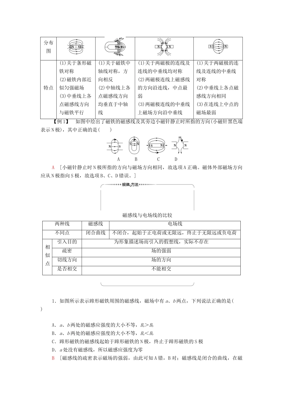 高中物理 第5章 磁场 第2节 用磁感线描述磁场学案 鲁科版选修3-1-鲁科版高中选修3-1物理学案_第3页