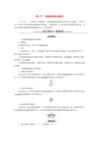 高中物理 第5章 磁场 第2节 用磁感线描述磁场学案 鲁科版选修3-1-鲁科版高中选修3-1物理学案