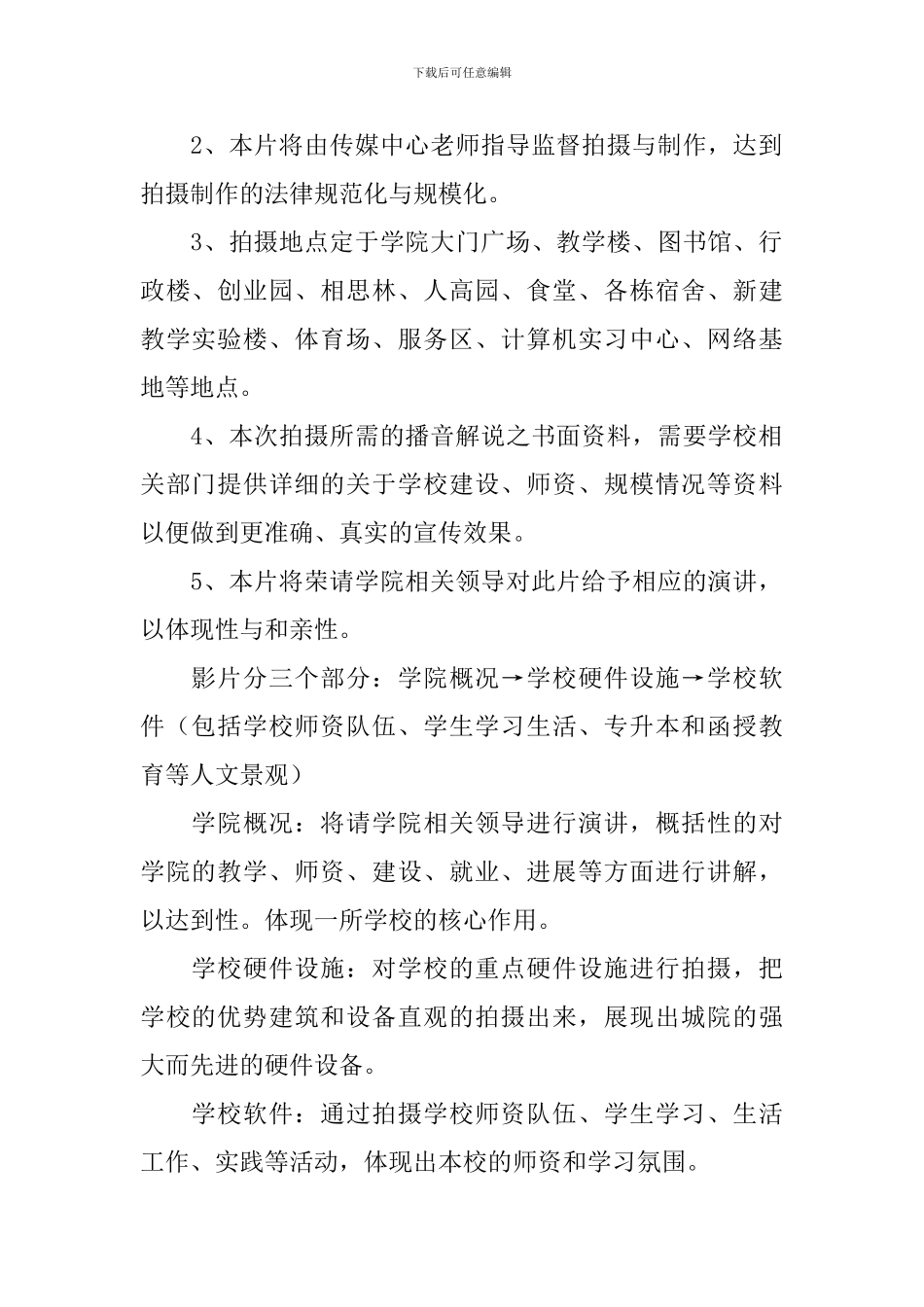 形象宣传片活动方案_第2页