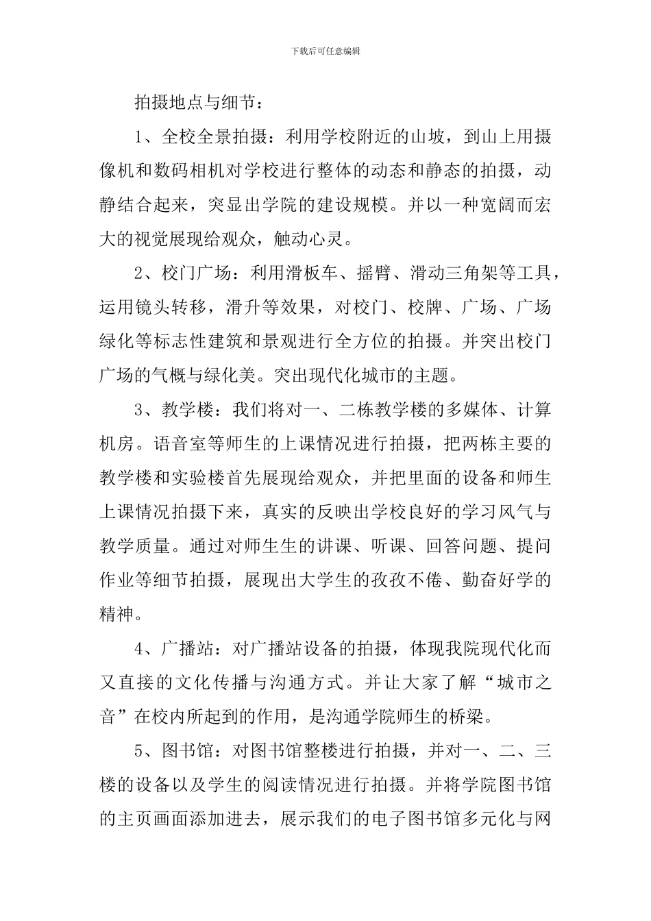 形象宣传片活动方案_第3页