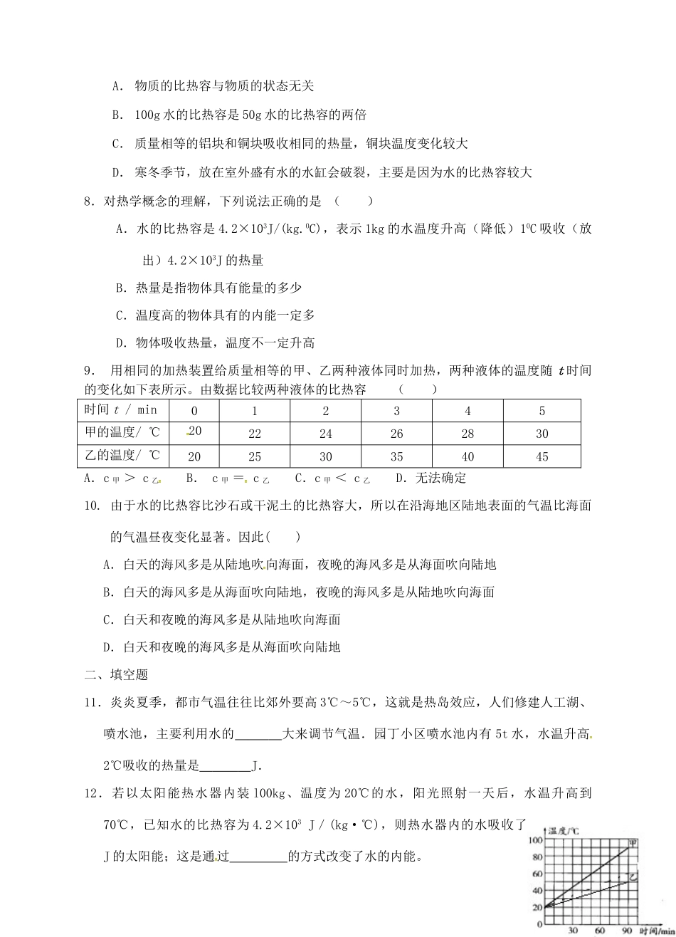 九年级科学上册 3.5 物体的内能（2）学案 （新版）浙教版-（新版）浙教版初中九年级上册自然科学学案_第3页