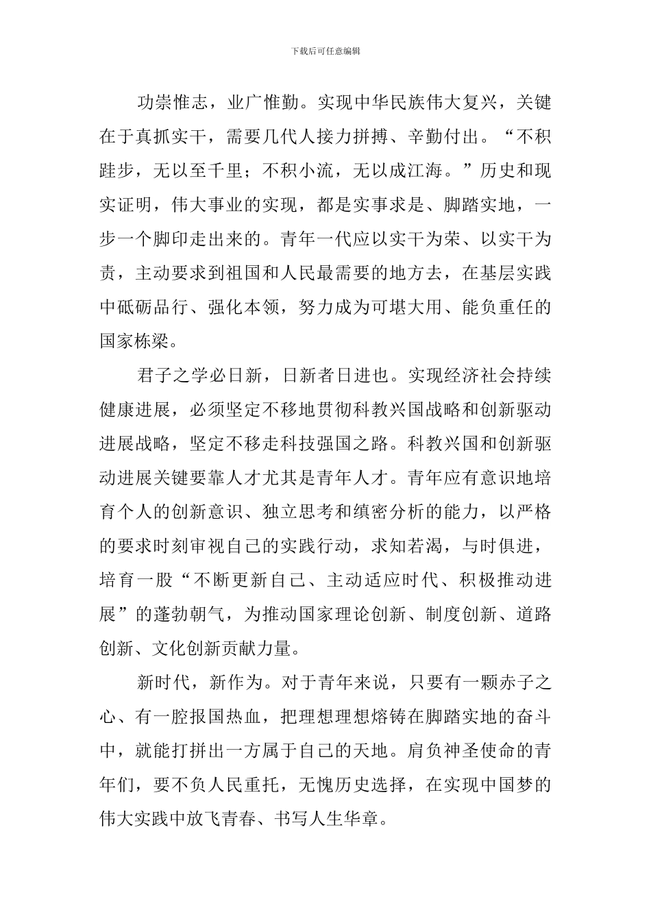 通用版五四青年节心得体会汇总_第2页