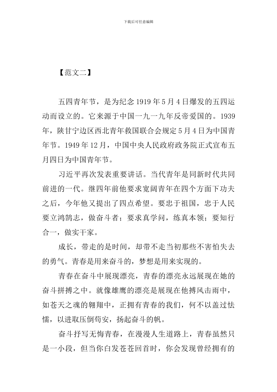 通用版五四青年节心得体会汇总_第3页