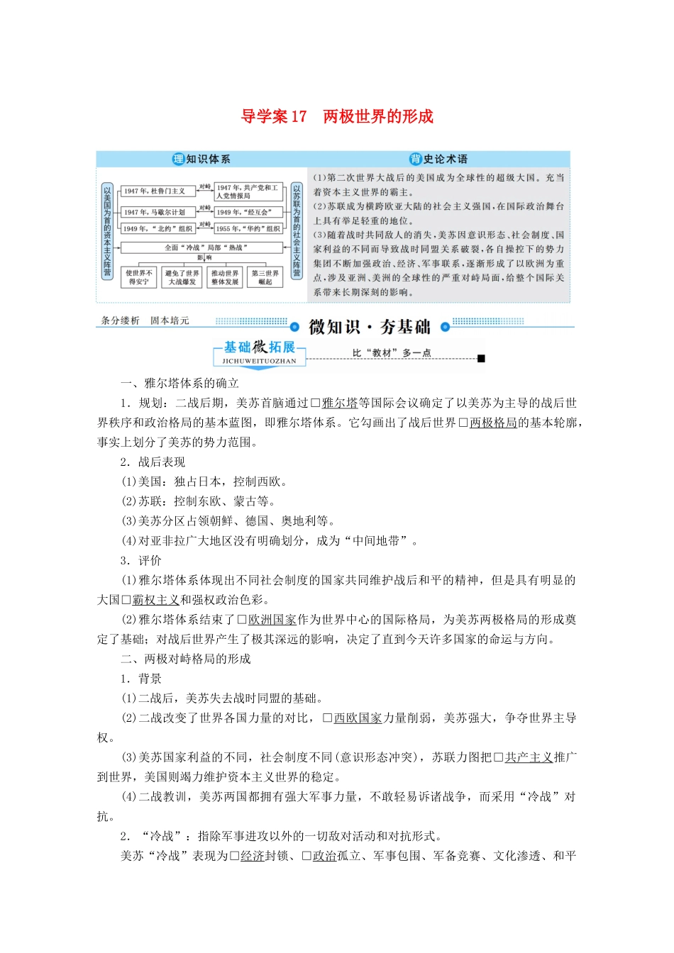 （赢在微点）高考历史总复习 17 两极世界的形成导学案（含解析）新人教版-新人教版高三全册历史学案_第1页