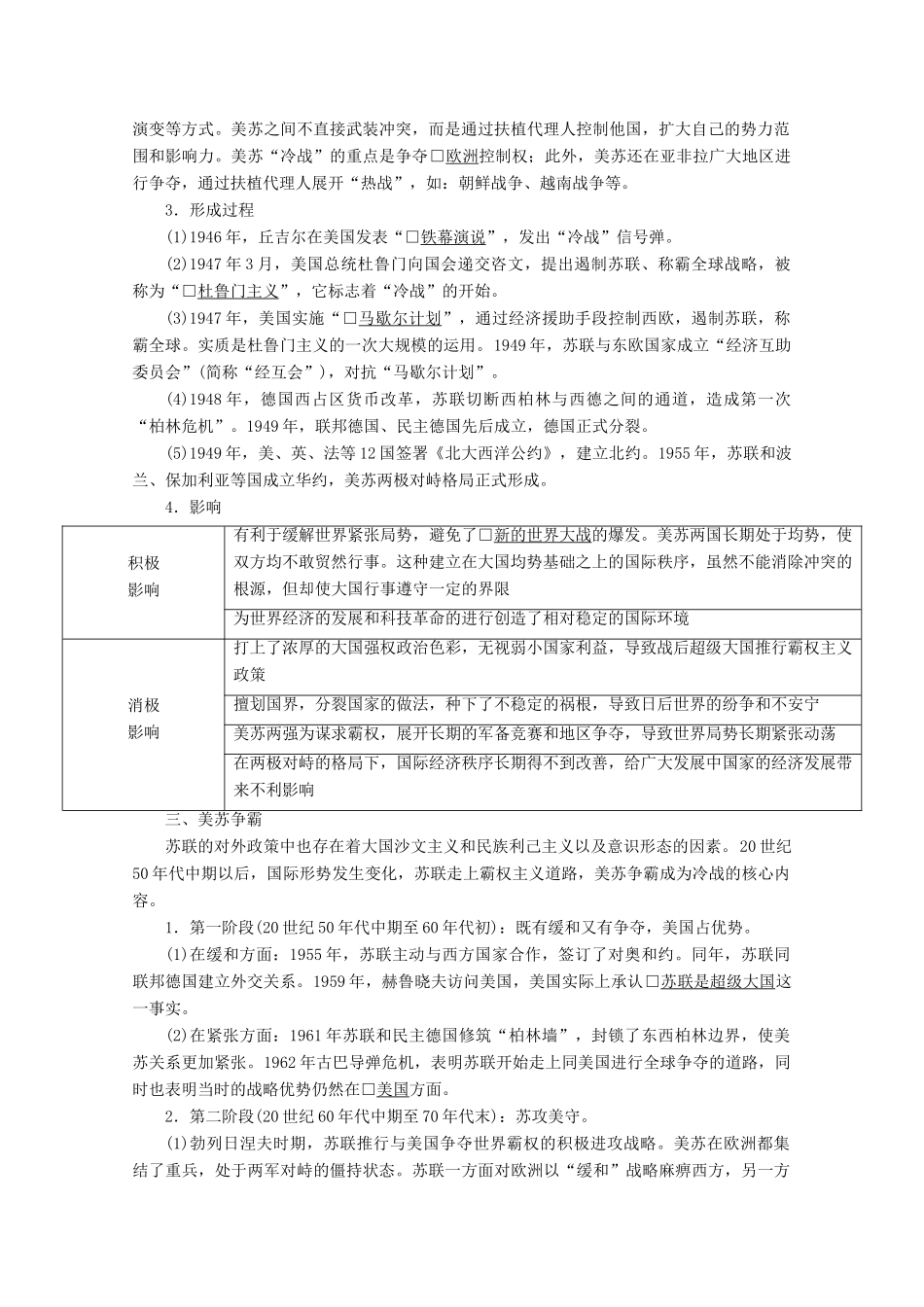 （赢在微点）高考历史总复习 17 两极世界的形成导学案（含解析）新人教版-新人教版高三全册历史学案_第2页