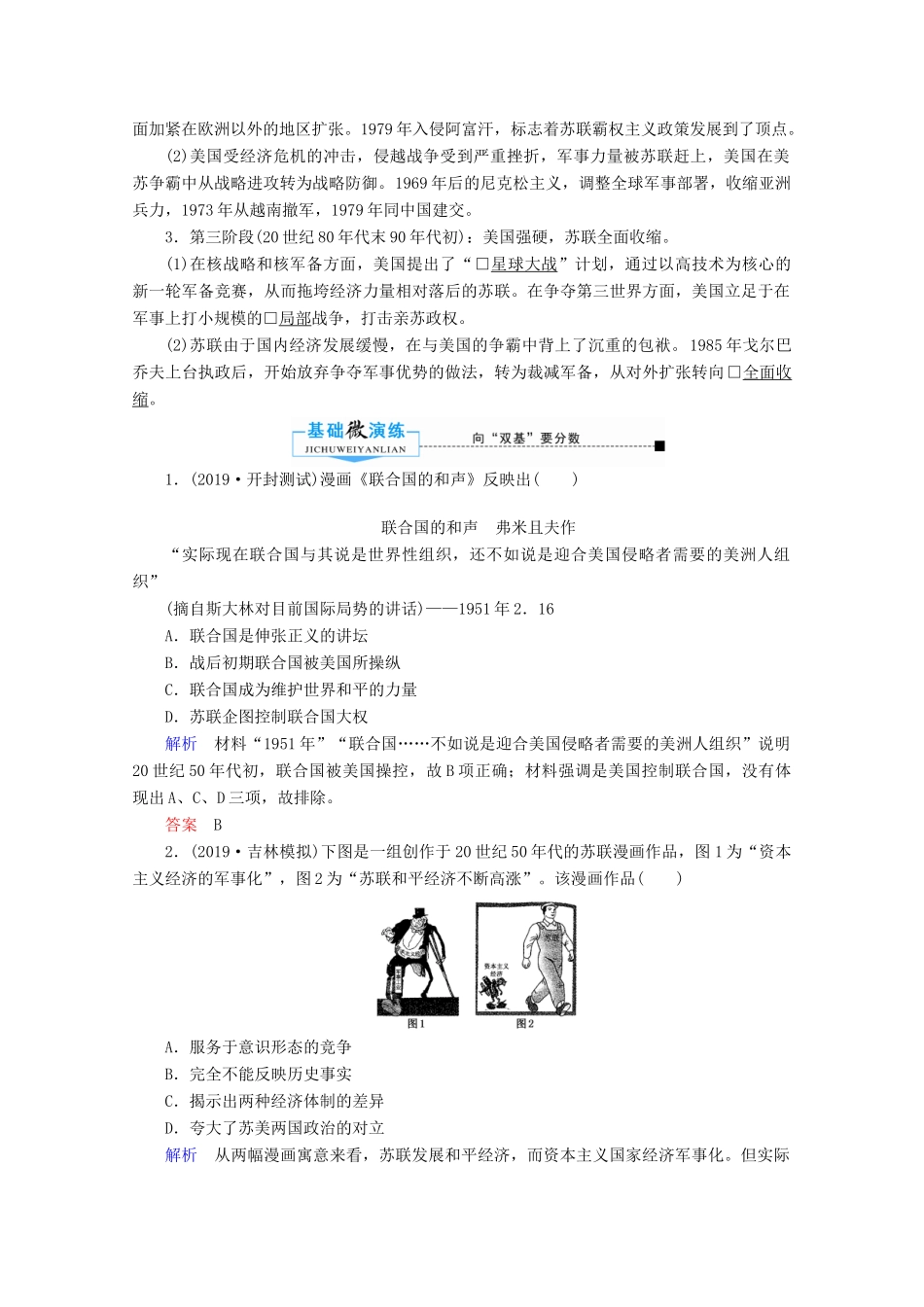 （赢在微点）高考历史总复习 17 两极世界的形成导学案（含解析）新人教版-新人教版高三全册历史学案_第3页