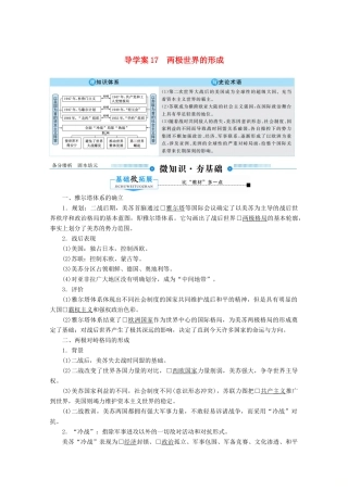 （赢在微点）高考历史总复习 17 两极世界的形成导学案（含解析）新人教版-新人教版高三全册历史学案