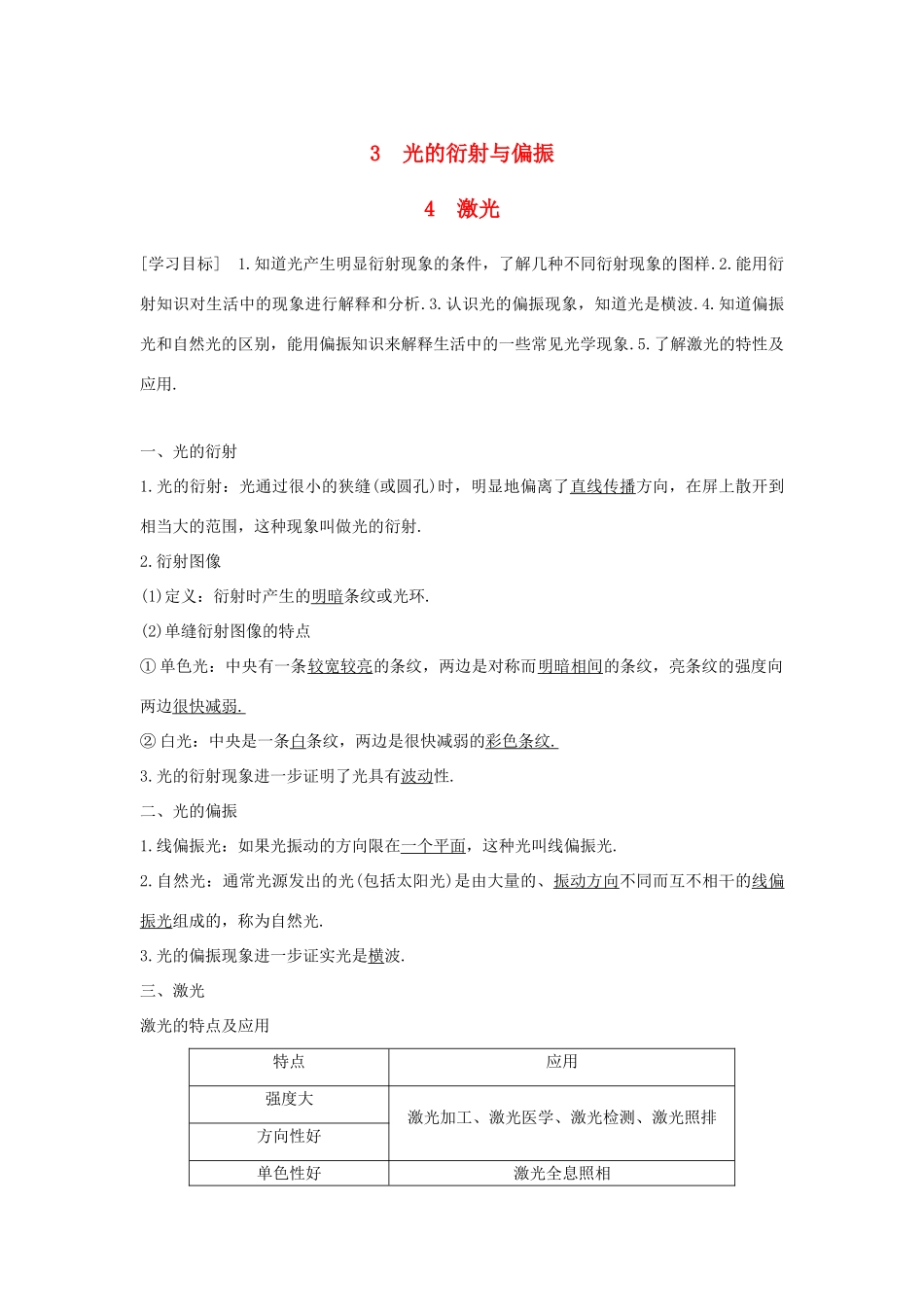 高中物理 第五章 光的波动性 3 光的衍射与偏振 4 激光学案 教科版选修3-4-教科版高二选修3-4物理学案_第1页