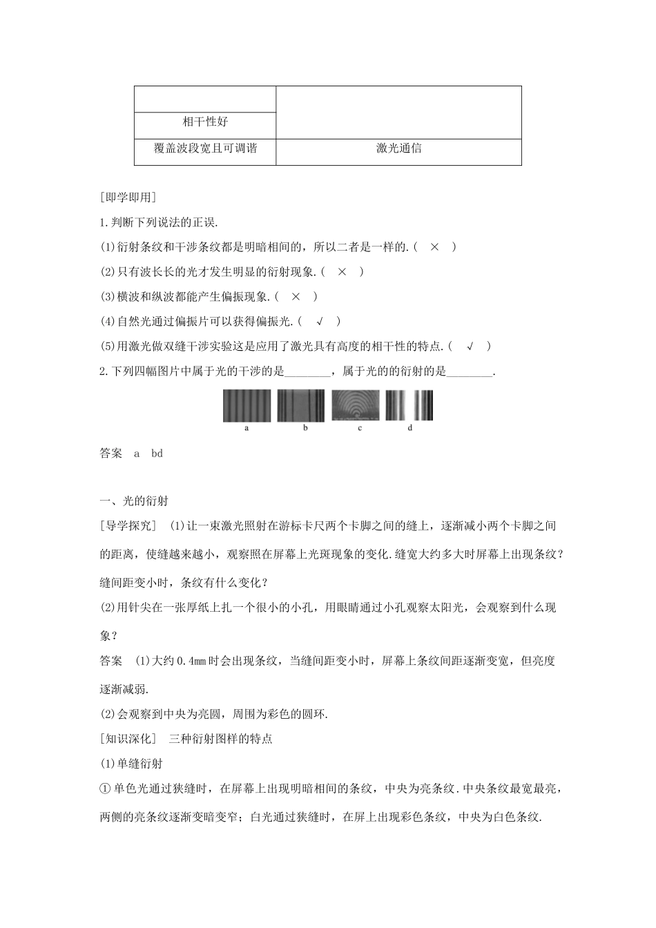 高中物理 第五章 光的波动性 3 光的衍射与偏振 4 激光学案 教科版选修3-4-教科版高二选修3-4物理学案_第2页