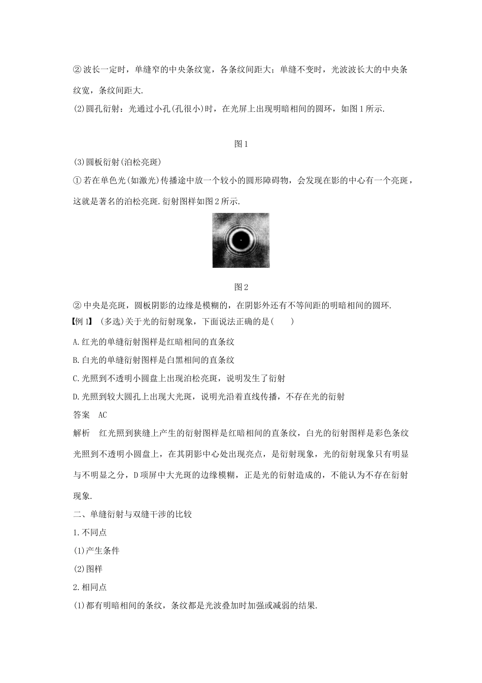 高中物理 第五章 光的波动性 3 光的衍射与偏振 4 激光学案 教科版选修3-4-教科版高二选修3-4物理学案_第3页
