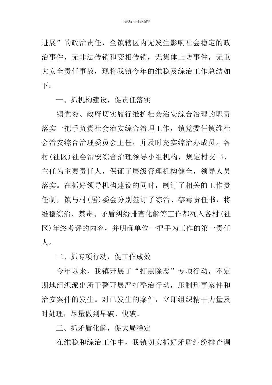 2024维稳个人工作总结范文_第3页