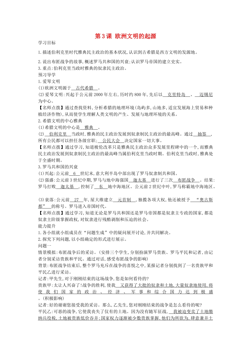 秋九年级历史上册 第三课《欧洲文明的起源》导学案 岳麓版-岳麓版初中九年级上册历史学案_第1页