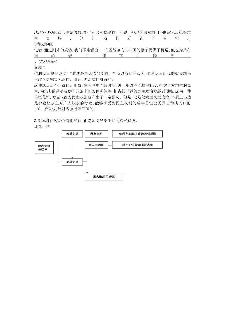 秋九年级历史上册 第三课《欧洲文明的起源》导学案 岳麓版-岳麓版初中九年级上册历史学案_第2页