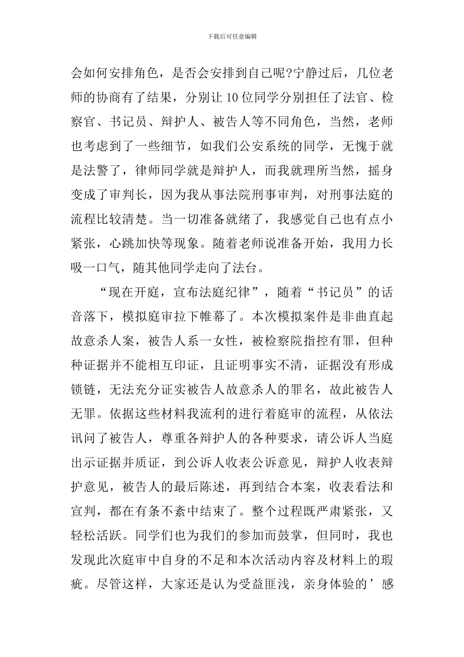 学生观摩法庭的个人心得体会_第2页