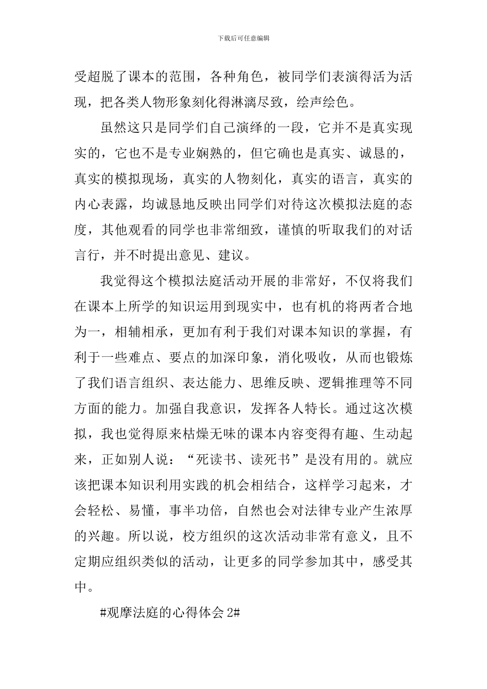 学生观摩法庭的个人心得体会_第3页