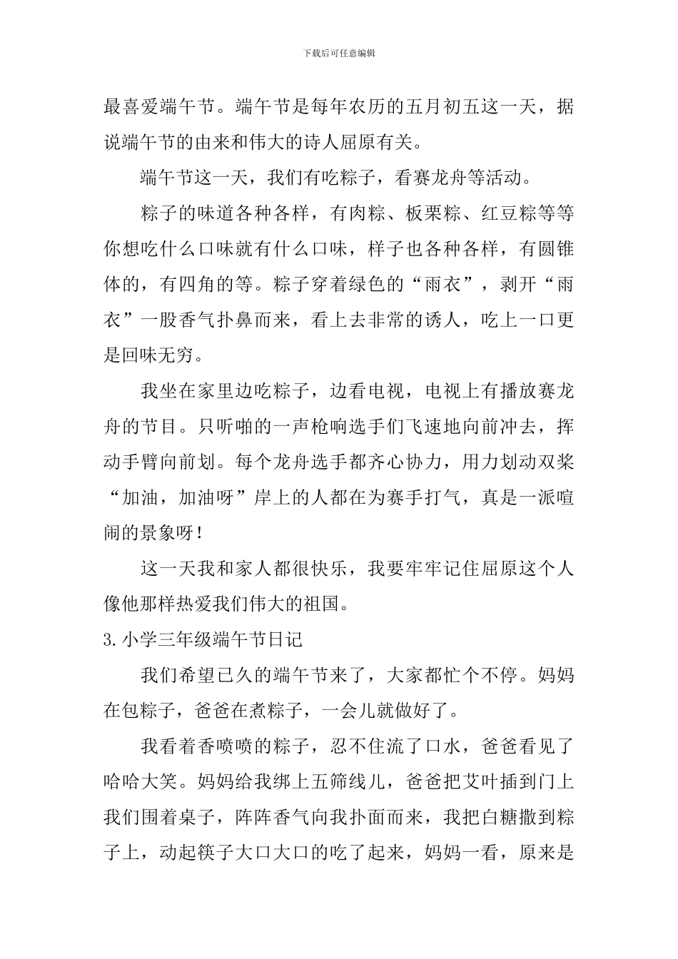 小学三年级端午节日记11篇_第2页