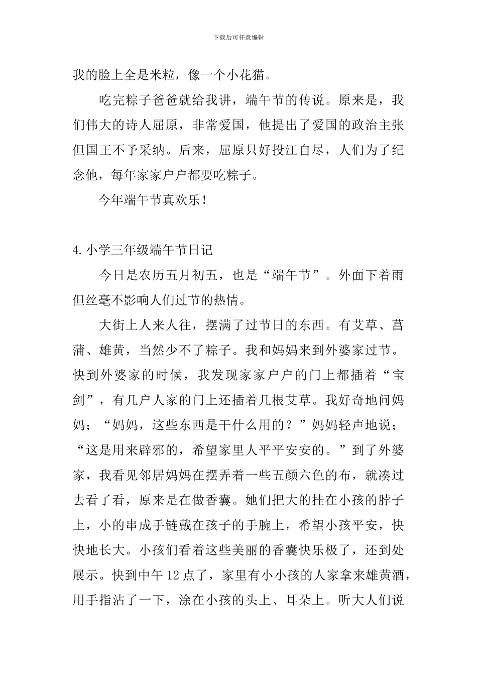 小学三年级端午节日记11篇_第3页