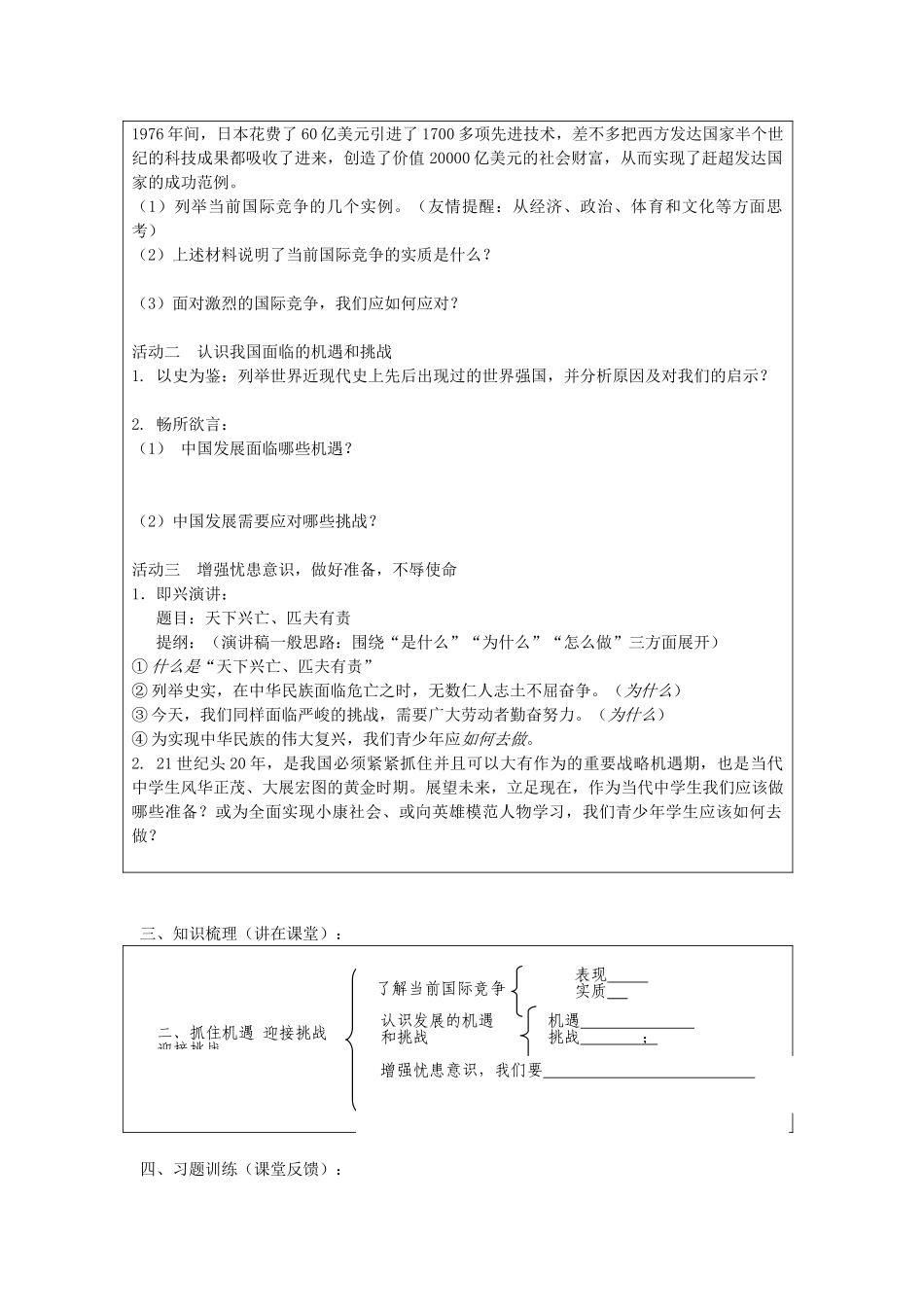 九年级政治全册 11.2 抓住机遇 迎接挑战导学案 苏教版-苏教版初中九年级全册政治学案_第2页