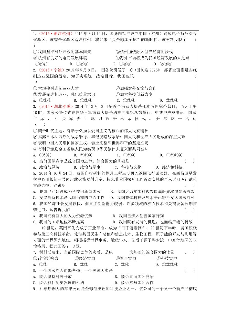 九年级政治全册 11.2 抓住机遇 迎接挑战导学案 苏教版-苏教版初中九年级全册政治学案_第3页