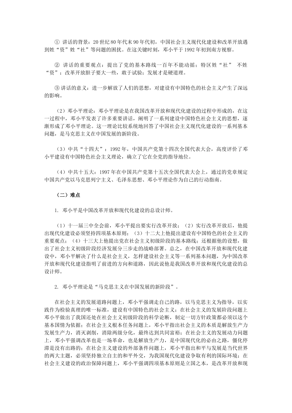 2015八年级历史下册 第10课 建设有中国特色的社会主义教材解析 新人教版_第2页