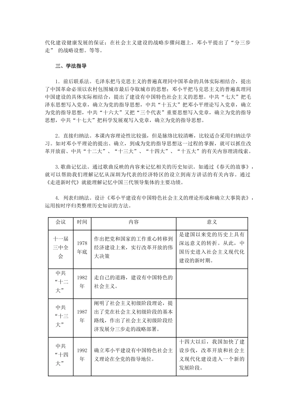 2015八年级历史下册 第10课 建设有中国特色的社会主义教材解析 新人教版_第3页