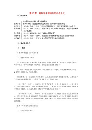 2015八年级历史下册 第10课 建设有中国特色的社会主义教材解析 新人教版