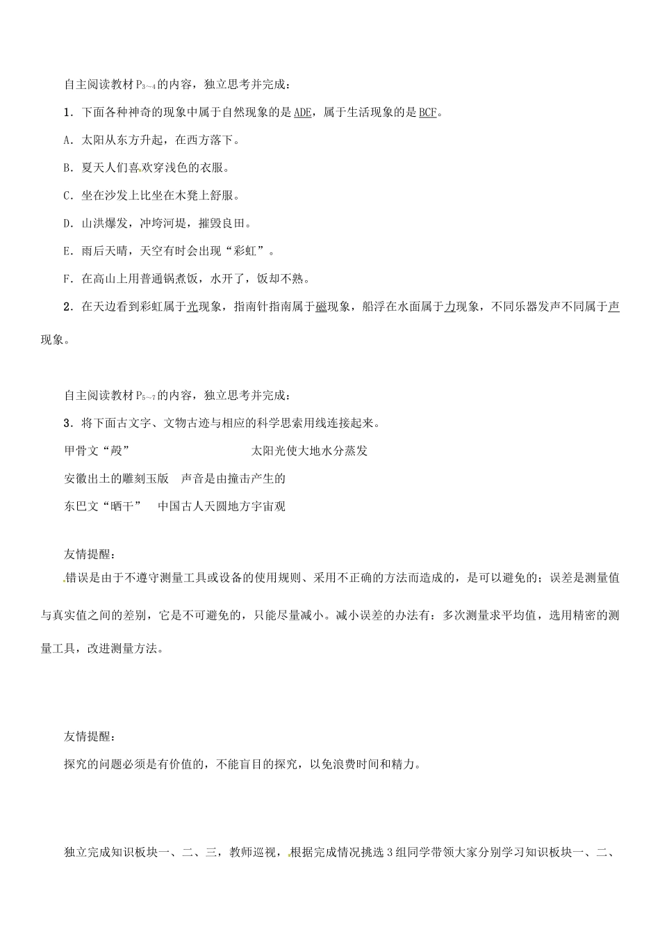 八年级物理全册 第1章 第3节 站在巨人的肩膀上学案 （新版）沪科版-（新版）沪科版初中八年级全册物理学案_第2页