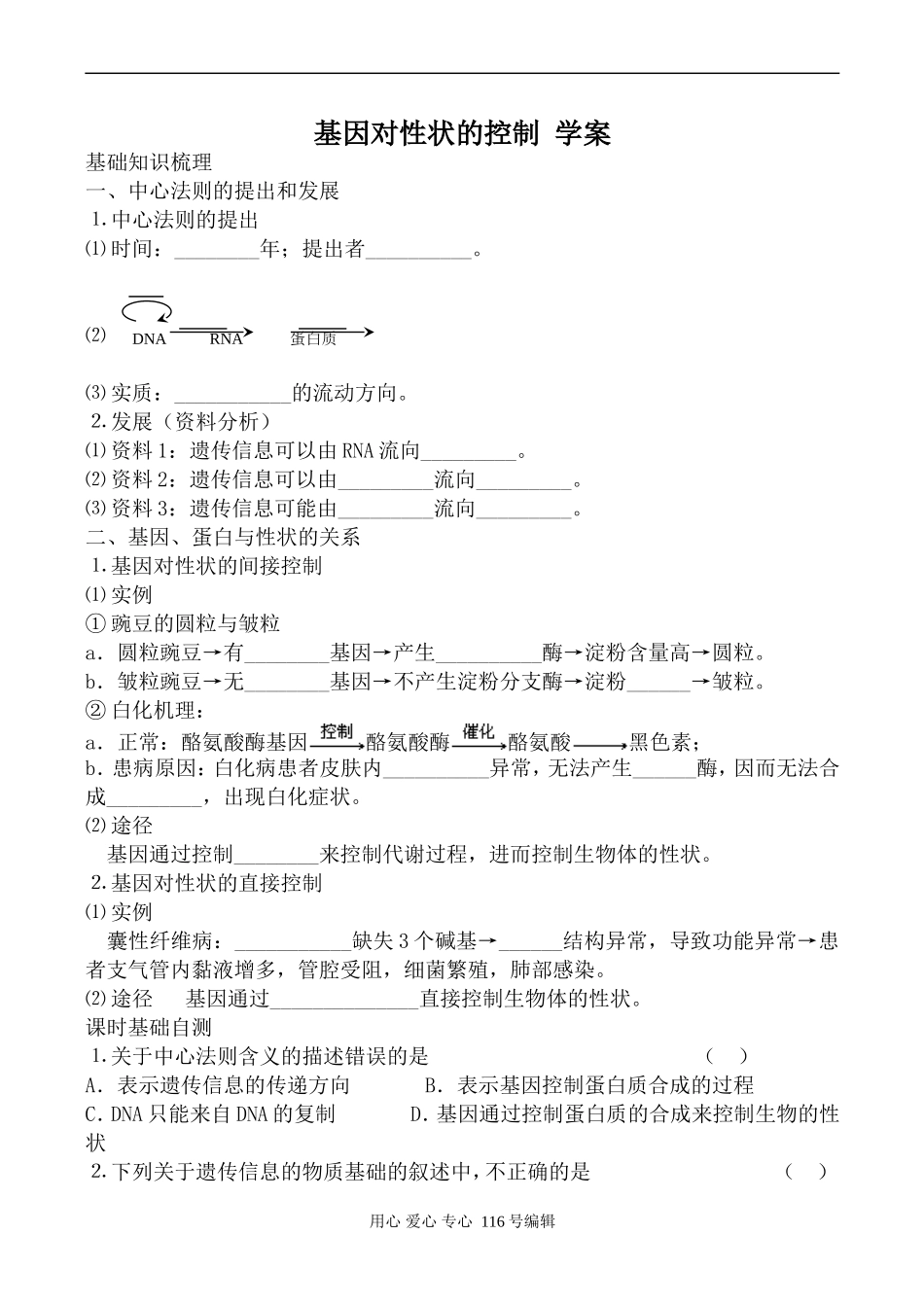 高中生物人教版必修2基因对性状的控制 学案_第1页