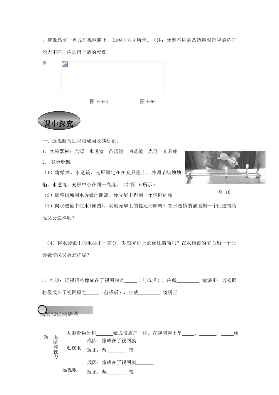 重庆市永川区第五中学校八年级物理全册《4.7 眼睛与视力矫正》导学案（无答案） 沪科版_第2页