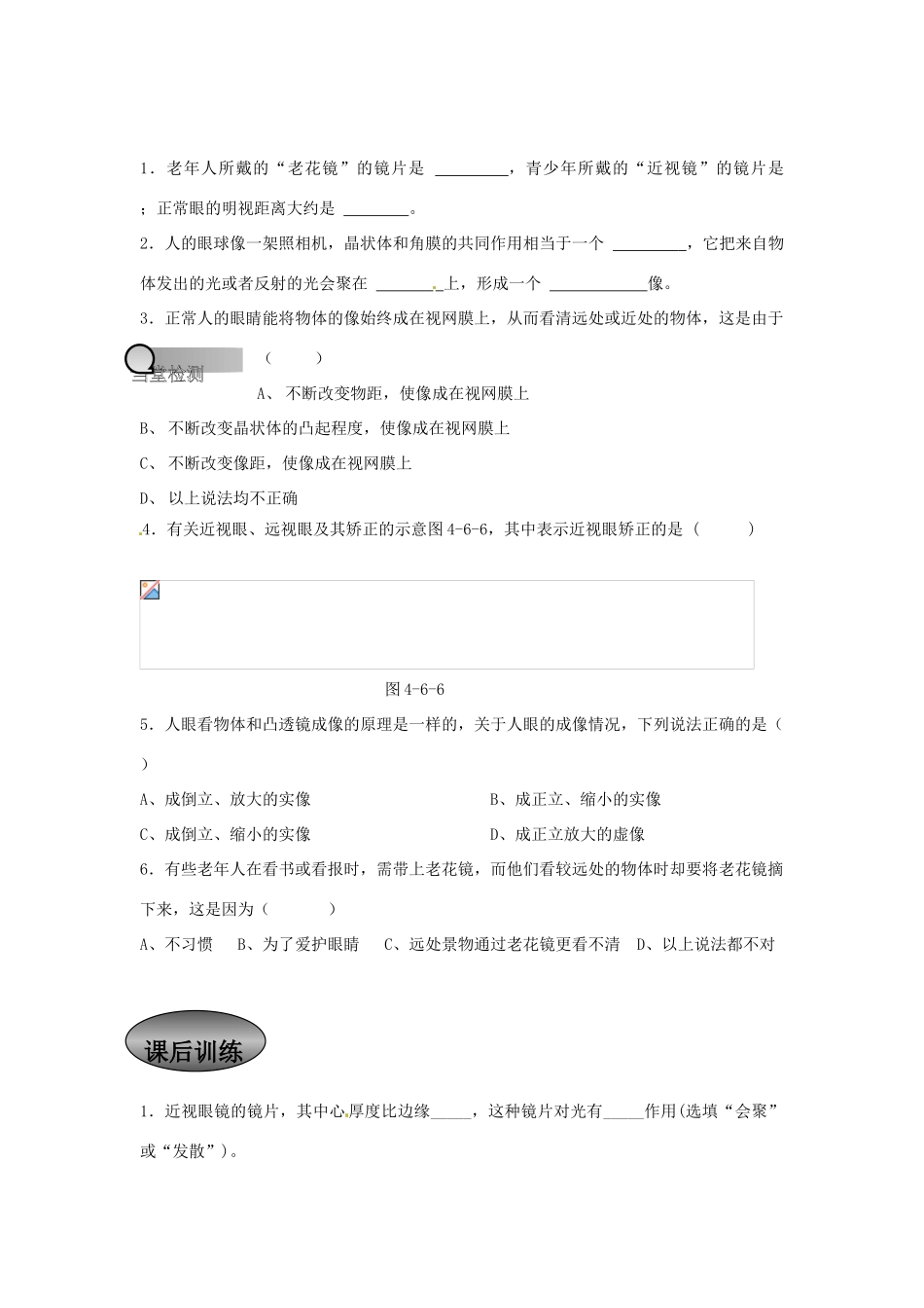重庆市永川区第五中学校八年级物理全册《4.7 眼睛与视力矫正》导学案（无答案） 沪科版_第3页