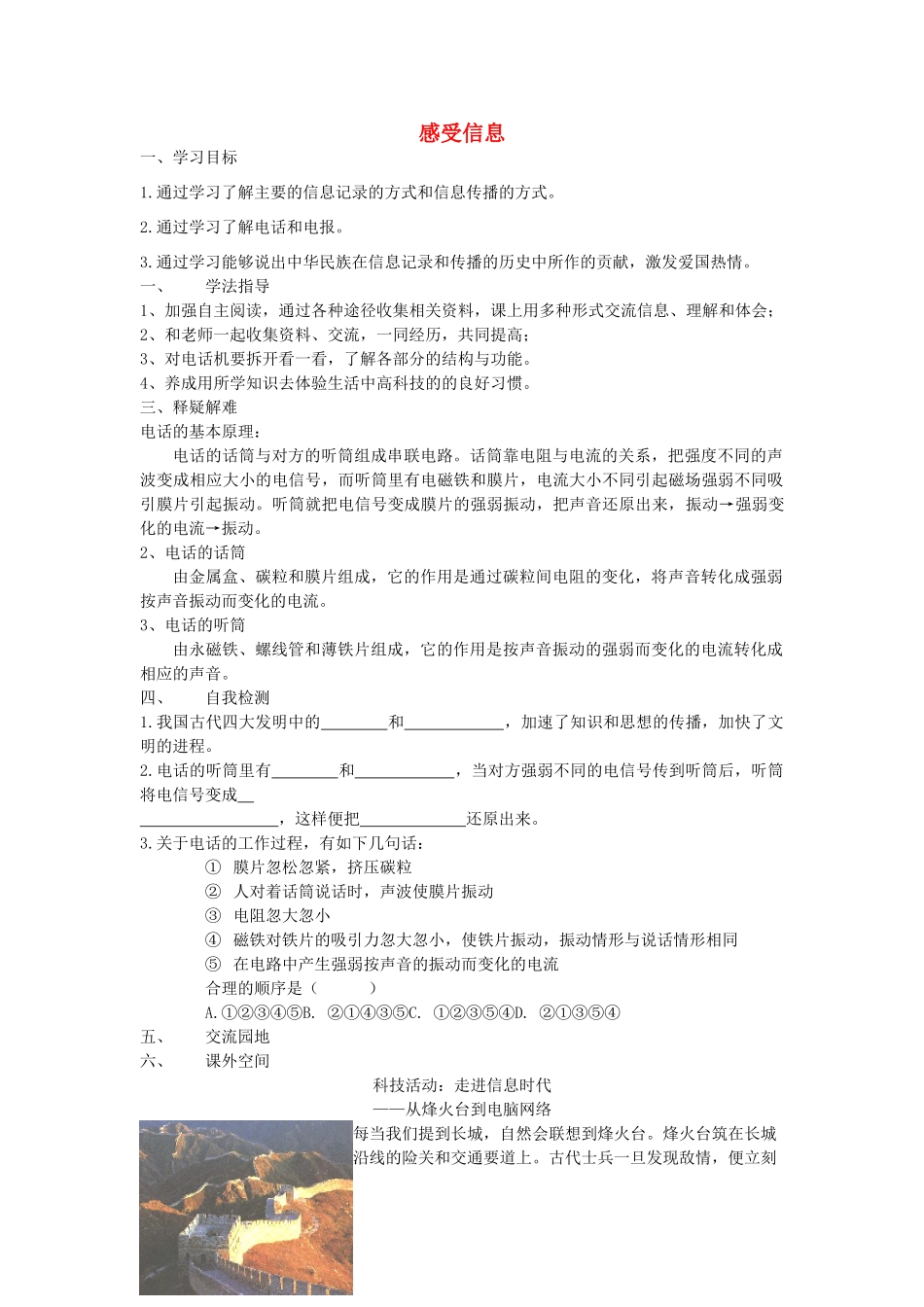 九年级物理全册 19.1 感受信息学案 （新版）沪科版-（新版）沪科版初中九年级全册物理学案_第1页