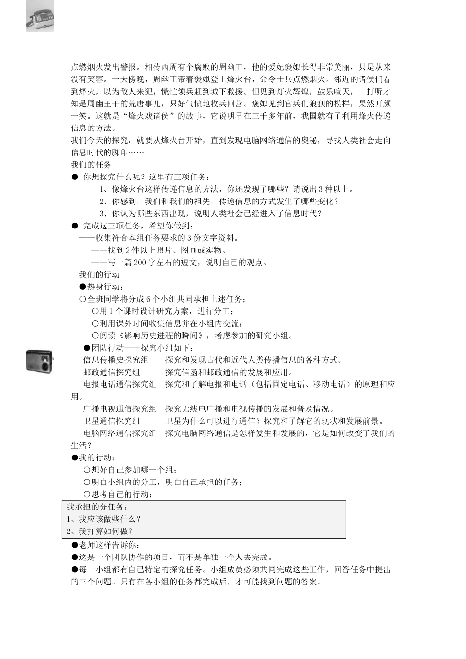 九年级物理全册 19.1 感受信息学案 （新版）沪科版-（新版）沪科版初中九年级全册物理学案_第2页