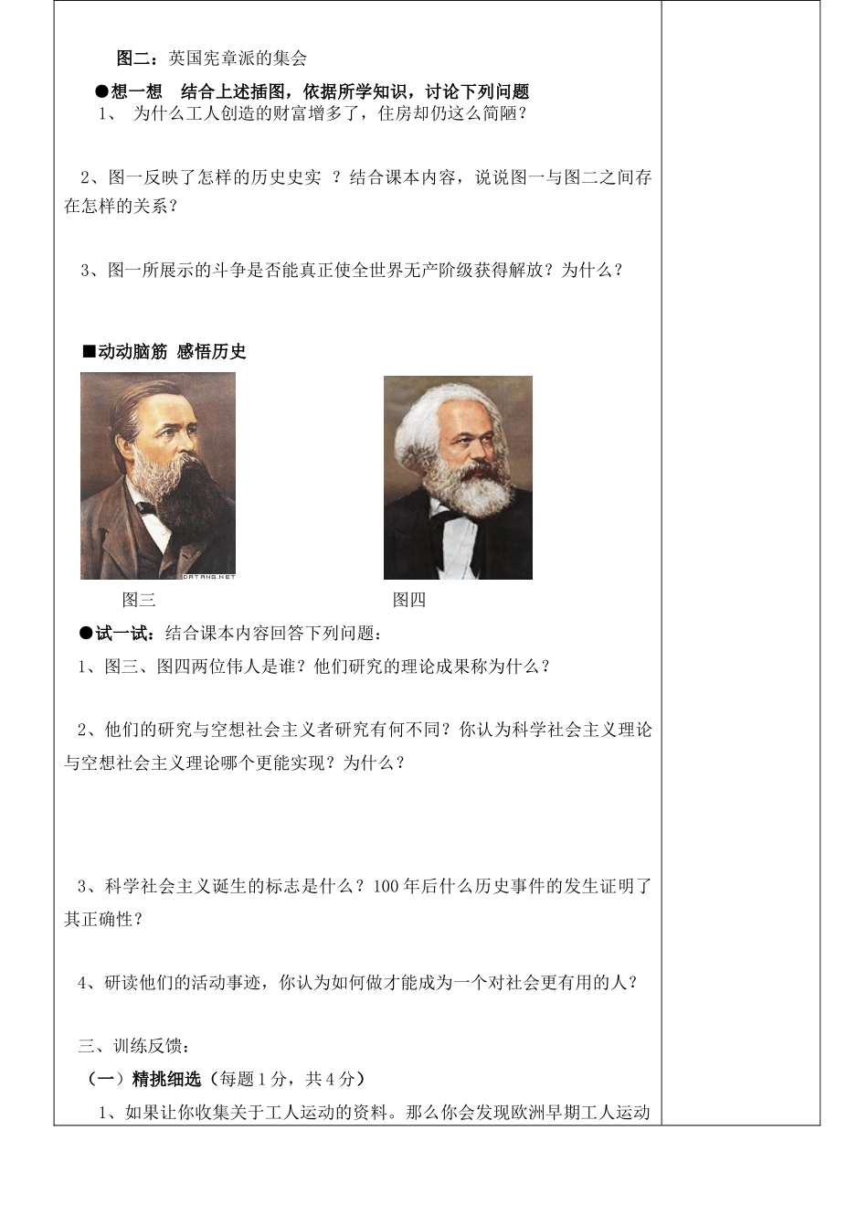 九年级历史上册 第11课《开辟新时代的“宣言”》精品教学案 北师大版_第2页