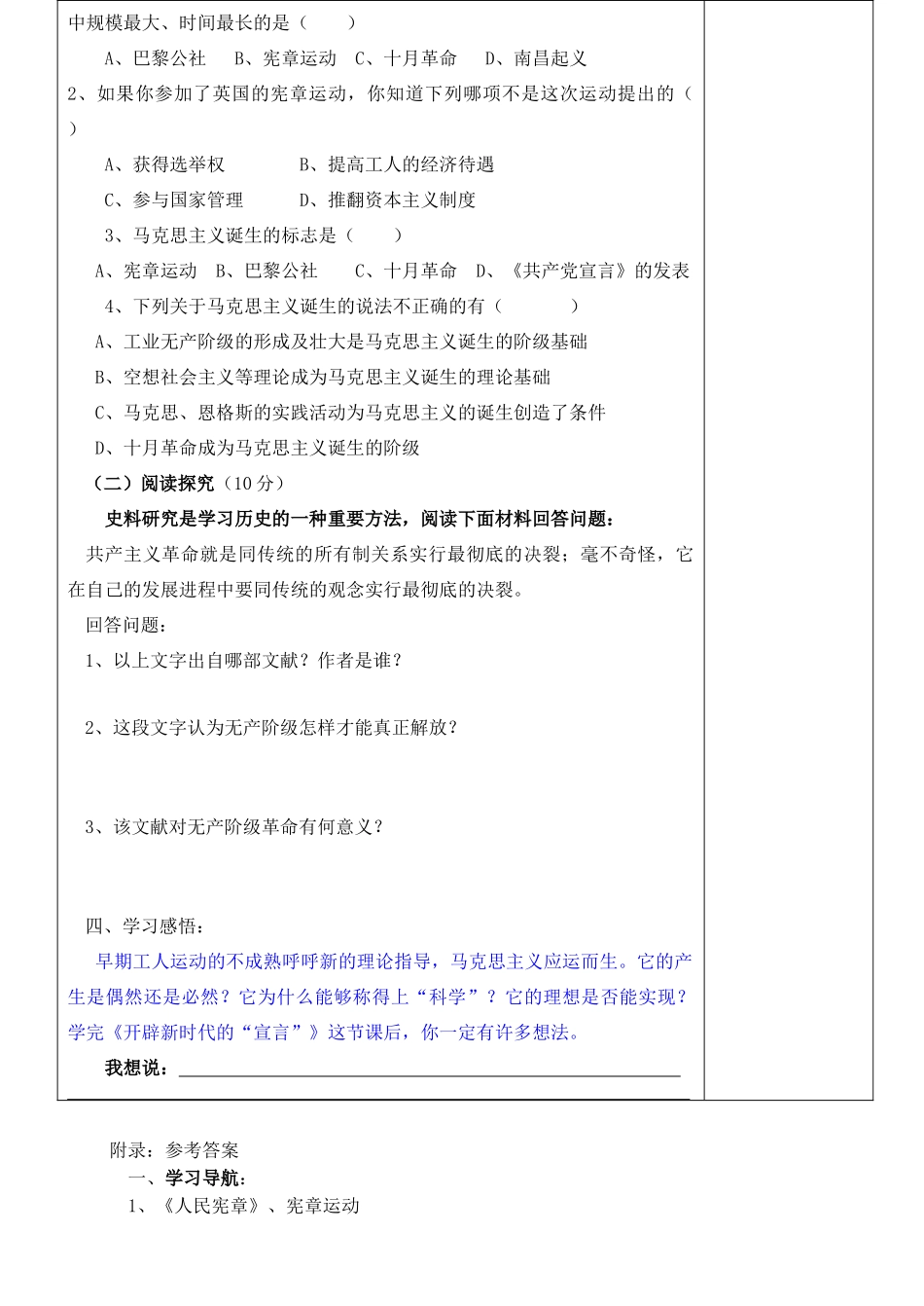 九年级历史上册 第11课《开辟新时代的“宣言”》精品教学案 北师大版_第3页