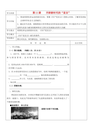 九年级历史上册 第11课《开辟新时代的“宣言”》精品教学案 北师大版